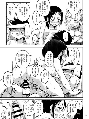 [アロママゴット (米男)] 見たい知りたい君のヒミツ [DL版]_23_sivt