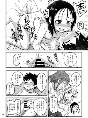 [アロママゴット (米男)] 見たい知りたい君のヒミツ [DL版]_24_ngsp