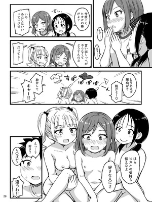 [アロママゴット (米男)] 見たい知りたい君のヒミツ [DL版]_28_mmre