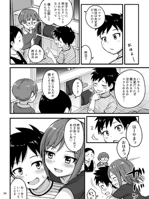 [アロママゴット (米男)] 見たい知りたい君のヒミツ [DL版]_34_iqia