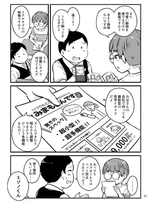 [アロママゴット (米男)] 見たい知りたい君のヒミツ [DL版]_37_odhb