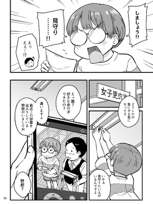 [アロママゴット (米男)] 見たい知りたい君のヒミツ [DL版]_38_opbe