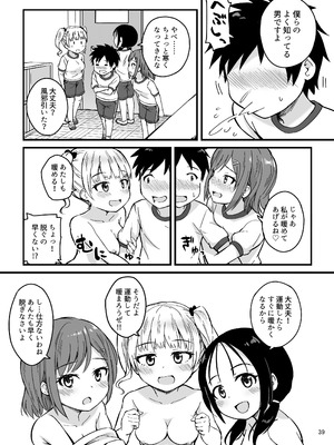 [アロママゴット (米男)] 見たい知りたい君のヒミツ [DL版]_39_fbih