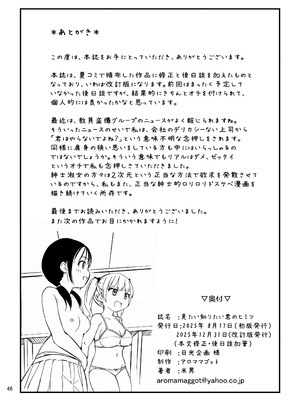 [アロママゴット (米男)] 見たい知りたい君のヒミツ [DL版]_46_bmqu