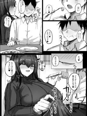 [青い星に生まれたダークエンジェル (鯖磁場権八朗)] 旦那の事が大好きすぎるムチムチＬカップ爆乳妻_12_mges