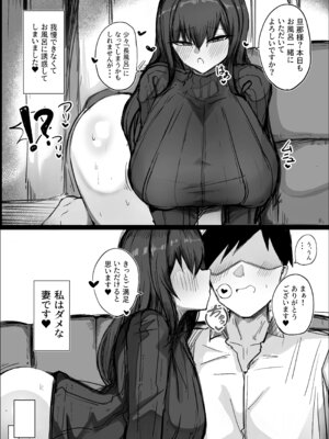 [青い星に生まれたダークエンジェル (鯖磁場権八朗)] 旦那の事が大好きすぎるムチムチＬカップ爆乳妻_14_ousk