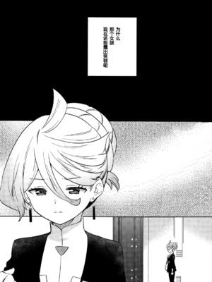 (C102) [ぐつとま (タチ)] 消えない痕、笑顔の理由、お腹が空いて。 (機動戦士ガンダム 水星の魔女) [华语圈红白同好汉化X雨田螺丝汉化组]_04_entw