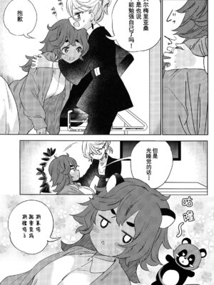 (C102) [ぐつとま (タチ)] 消えない痕、笑顔の理由、お腹が空いて。 (機動戦士ガンダム 水星の魔女) [华语圈红白同好汉化X雨田螺丝汉化组]_06_ulkd