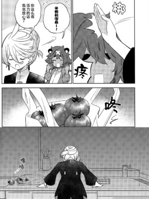 (C102) [ぐつとま (タチ)] 消えない痕、笑顔の理由、お腹が空いて。 (機動戦士ガンダム 水星の魔女) [华语圈红白同好汉化X雨田螺丝汉化组]_07_gkqg