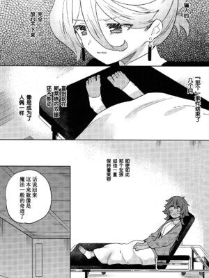 (C102) [ぐつとま (タチ)] 消えない痕、笑顔の理由、お腹が空いて。 (機動戦士ガンダム 水星の魔女) [华语圈红白同好汉化X雨田螺丝汉化组]_08_nmgv