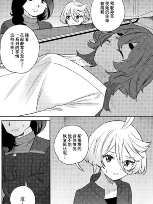 (C102) [ぐつとま (タチ)] 消えない痕、笑顔の理由、お腹が空いて。 (機動戦士ガンダム 水星の魔女) [华语圈红白同好汉化X雨田螺丝汉化组]_09_mqcd