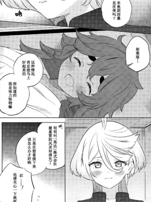 (C102) [ぐつとま (タチ)] 消えない痕、笑顔の理由、お腹が空いて。 (機動戦士ガンダム 水星の魔女) [华语圈红白同好汉化X雨田螺丝汉化组]_11_kcof