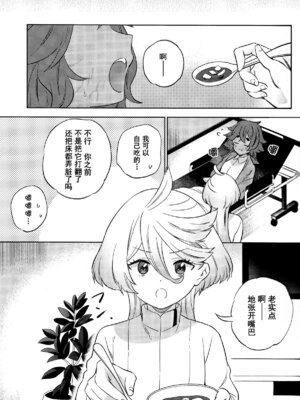 (C102) [ぐつとま (タチ)] 消えない痕、笑顔の理由、お腹が空いて。 (機動戦士ガンダム 水星の魔女) [华语圈红白同好汉化X雨田螺丝汉化组]_12_mdgr