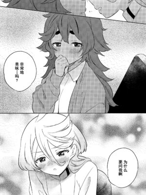 (C102) [ぐつとま (タチ)] 消えない痕、笑顔の理由、お腹が空いて。 (機動戦士ガンダム 水星の魔女) [华语圈红白同好汉化X雨田螺丝汉化组]_15_ssfm