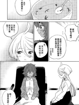 (C102) [ぐつとま (タチ)] 消えない痕、笑顔の理由、お腹が空いて。 (機動戦士ガンダム 水星の魔女) [华语圈红白同好汉化X雨田螺丝汉化组]_16_rrdl