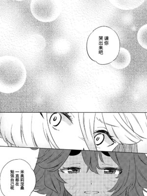 (C102) [ぐつとま (タチ)] 消えない痕、笑顔の理由、お腹が空いて。 (機動戦士ガンダム 水星の魔女) [华语圈红白同好汉化X雨田螺丝汉化组]_17_uadr