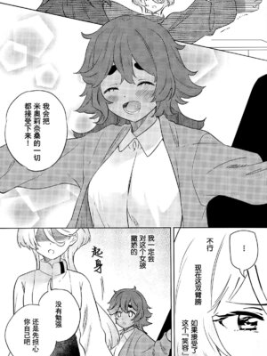 (C102) [ぐつとま (タチ)] 消えない痕、笑顔の理由、お腹が空いて。 (機動戦士ガンダム 水星の魔女) [华语圈红白同好汉化X雨田螺丝汉化组]_18_pfvp