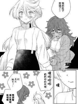 (C102) [ぐつとま (タチ)] 消えない痕、笑顔の理由、お腹が空いて。 (機動戦士ガンダム 水星の魔女) [华语圈红白同好汉化X雨田螺丝汉化组]_20_gnti