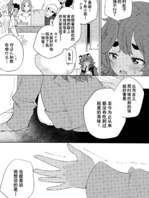 (C102) [ぐつとま (タチ)] 消えない痕、笑顔の理由、お腹が空いて。 (機動戦士ガンダム 水星の魔女) [华语圈红白同好汉化X雨田螺丝汉化组]_21_gbgq