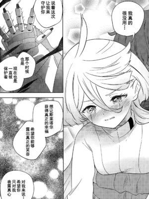 (C102) [ぐつとま (タチ)] 消えない痕、笑顔の理由、お腹が空いて。 (機動戦士ガンダム 水星の魔女) [华语圈红白同好汉化X雨田螺丝汉化组]_23_skap