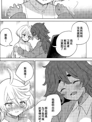 (C102) [ぐつとま (タチ)] 消えない痕、笑顔の理由、お腹が空いて。 (機動戦士ガンダム 水星の魔女) [华语圈红白同好汉化X雨田螺丝汉化组]_25_vgbb