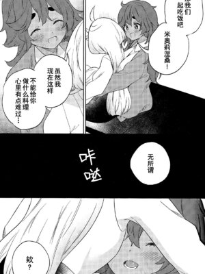 (C102) [ぐつとま (タチ)] 消えない痕、笑顔の理由、お腹が空いて。 (機動戦士ガンダム 水星の魔女) [华语圈红白同好汉化X雨田螺丝汉化组]_28_gtjn