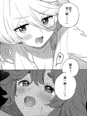 (C102) [ぐつとま (タチ)] 消えない痕、笑顔の理由、お腹が空いて。 (機動戦士ガンダム 水星の魔女) [华语圈红白同好汉化X雨田螺丝汉化组]_29_dblf