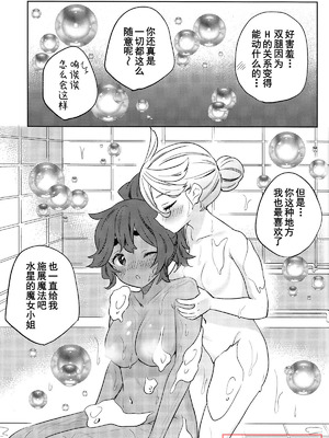 (C102) [ぐつとま (タチ)] 消えない痕、笑顔の理由、お腹が空いて。 (機動戦士ガンダム 水星の魔女) [华语圈红白同好汉化X雨田螺丝汉化组]_38_uhwm