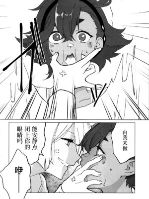 (C102) [百景 (敬礼)] Kiss Kiss Kiss (機動戦士ガンダム 水星の魔女) [华语圈红白同好汉化]_05_ipbu