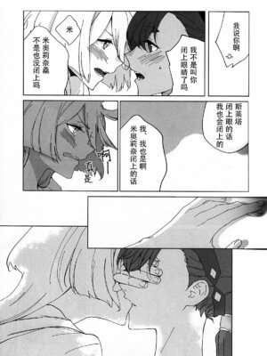 (C102) [百景 (敬礼)] Kiss Kiss Kiss (機動戦士ガンダム 水星の魔女) [华语圈红白同好汉化]_06_cmrj