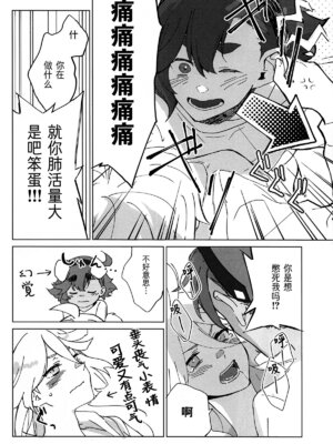 (C102) [百景 (敬礼)] Kiss Kiss Kiss (機動戦士ガンダム 水星の魔女) [华语圈红白同好汉化]_11_tqnt