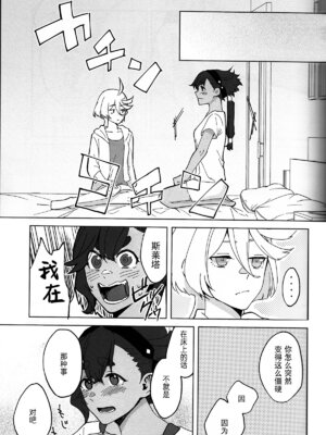 (C102) [百景 (敬礼)] Kiss Kiss Kiss (機動戦士ガンダム 水星の魔女) [华语圈红白同好汉化]_14_kwmo