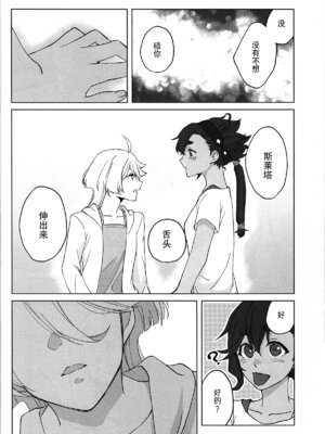 (C102) [百景 (敬礼)] Kiss Kiss Kiss (機動戦士ガンダム 水星の魔女) [华语圈红白同好汉化]_17_pfum