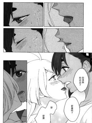 (C102) [百景 (敬礼)] Kiss Kiss Kiss (機動戦士ガンダム 水星の魔女) [华语圈红白同好汉化]_19_yyxr