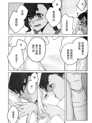 (C102) [百景 (敬礼)] Kiss Kiss Kiss (機動戦士ガンダム 水星の魔女) [华语圈红白同好汉化]_20_ansg