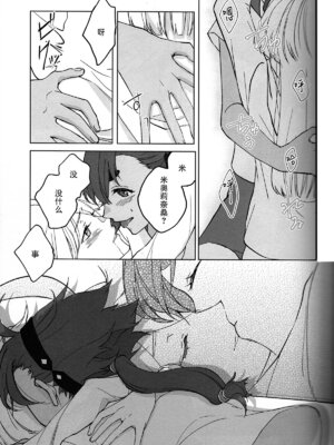 (C102) [百景 (敬礼)] Kiss Kiss Kiss (機動戦士ガンダム 水星の魔女) [华语圈红白同好汉化]_22_fxeq