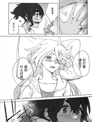 (C102) [百景 (敬礼)] Kiss Kiss Kiss (機動戦士ガンダム 水星の魔女) [华语圈红白同好汉化]_26_ibul