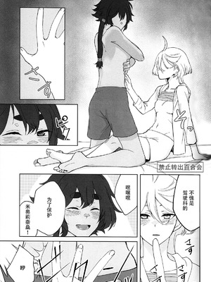 (C102) [百景 (敬礼)] Kiss Kiss Kiss (機動戦士ガンダム 水星の魔女) [华语圈红白同好汉化]_36_xgqb