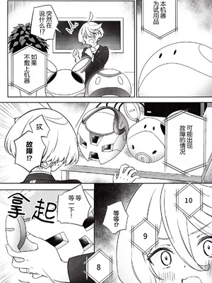 (C103) [ぐつとま (タチ)] グリーンハウスノスタルジア (機動戦士ガンダム 水星の魔女) [华语圈红白同好汉化]_04_ygrb