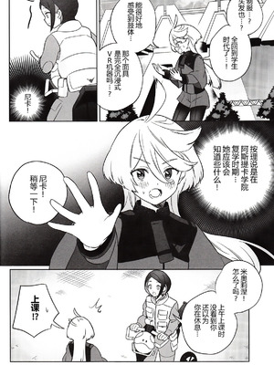 (C103) [ぐつとま (タチ)] グリーンハウスノスタルジア (機動戦士ガンダム 水星の魔女) [华语圈红白同好汉化]_06_kfjt