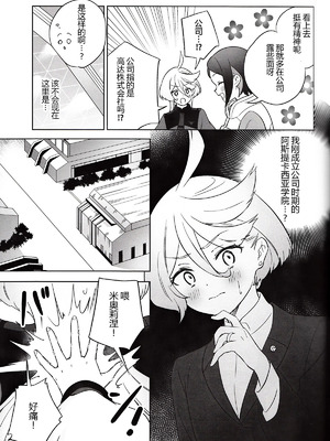 (C103) [ぐつとま (タチ)] グリーンハウスノスタルジア (機動戦士ガンダム 水星の魔女) [华语圈红白同好汉化]_07_vkgb