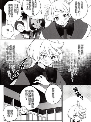 (C103) [ぐつとま (タチ)] グリーンハウスノスタルジア (機動戦士ガンダム 水星の魔女) [华语圈红白同好汉化]_08_vwgp