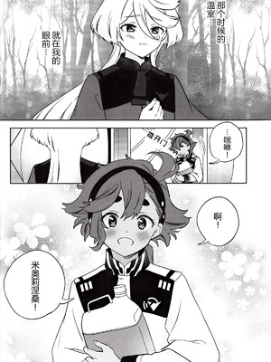 (C103) [ぐつとま (タチ)] グリーンハウスノスタルジア (機動戦士ガンダム 水星の魔女) [华语圈红白同好汉化]_10_bnyx