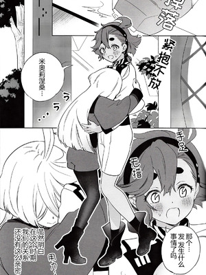 (C103) [ぐつとま (タチ)] グリーンハウスノスタルジア (機動戦士ガンダム 水星の魔女) [华语圈红白同好汉化]_11_ncjx