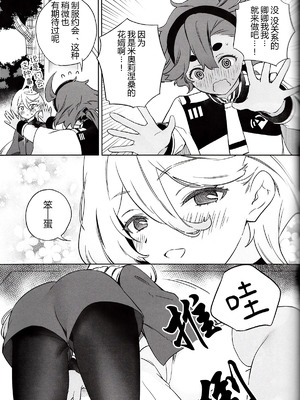 (C103) [ぐつとま (タチ)] グリーンハウスノスタルジア (機動戦士ガンダム 水星の魔女) [华语圈红白同好汉化]_15_gwnr