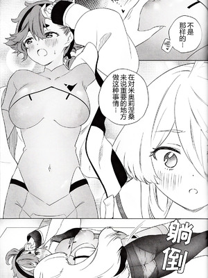 (C103) [ぐつとま (タチ)] グリーンハウスノスタルジア (機動戦士ガンダム 水星の魔女) [华语圈红白同好汉化]_17_uqpa