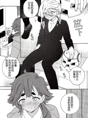 (C103) [ぐつとま (タチ)] グリーンハウスノスタルジア (機動戦士ガンダム 水星の魔女) [华语圈红白同好汉化]_24_nqaq