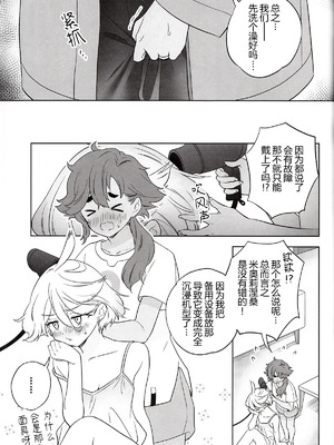 (C103) [ぐつとま (タチ)] グリーンハウスノスタルジア (機動戦士ガンダム 水星の魔女) [华语圈红白同好汉化]_25_dobj