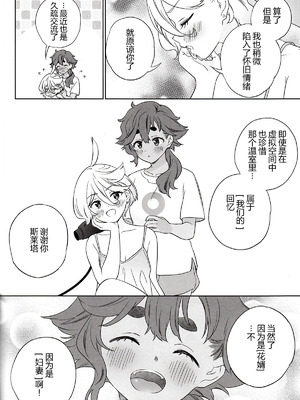 (C103) [ぐつとま (タチ)] グリーンハウスノスタルジア (機動戦士ガンダム 水星の魔女) [华语圈红白同好汉化]_26_xjkm