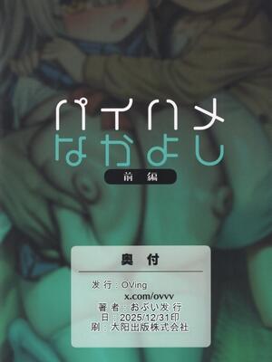 (C107) [OVing (おぶい)] パイハメなかよし 前編 [中国翻訳]_42_liae